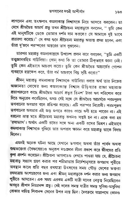 gour_krishna_jagannath_page#