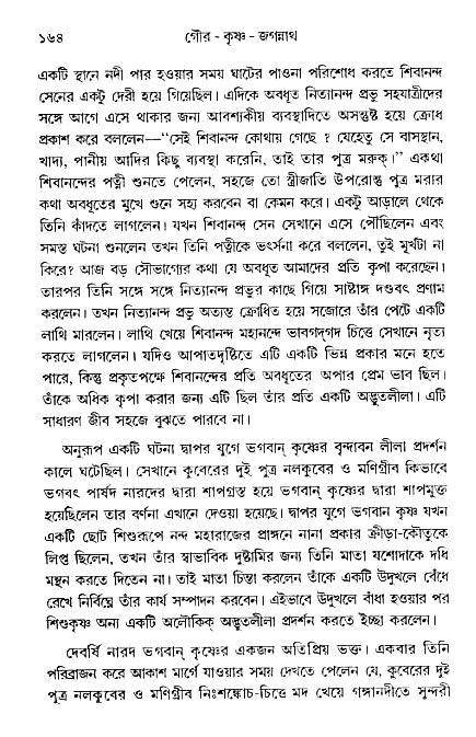 gour_krishna_jagannath_page#
