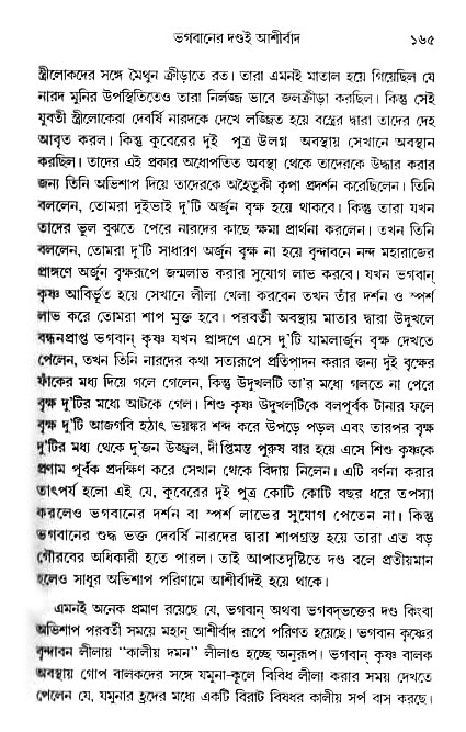gour_krishna_jagannath_page#