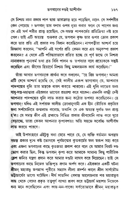 gour_krishna_jagannath_page#