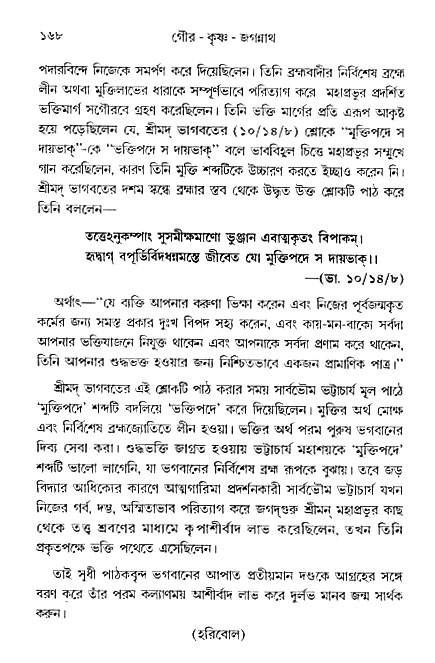 gour_krishna_jagannath_page#