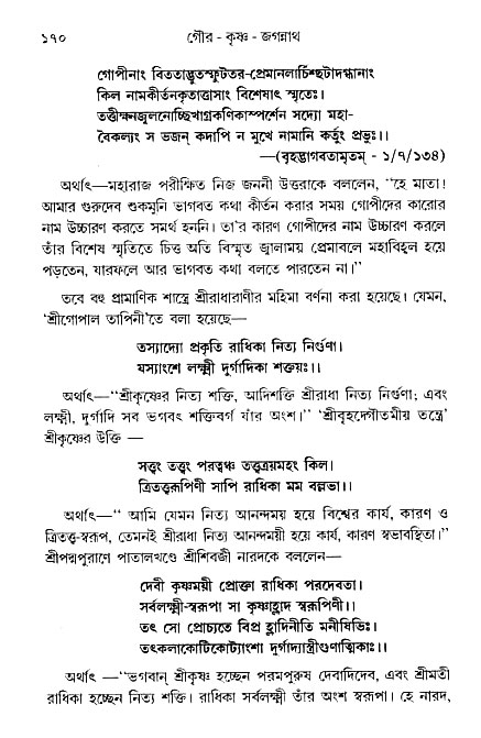 gour_krishna_jagannath_page#