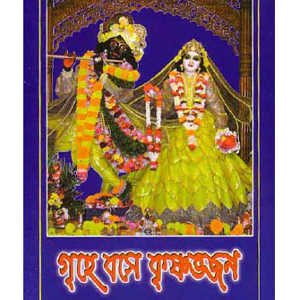 bhagobot_lila