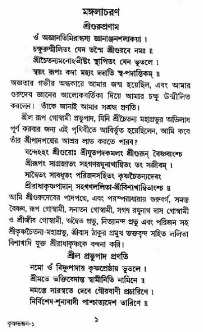 Grihe-Boshe_Krishna-Bhajan