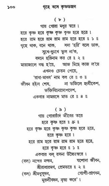 Grihe-Boshe_Krishna-Bhajan
