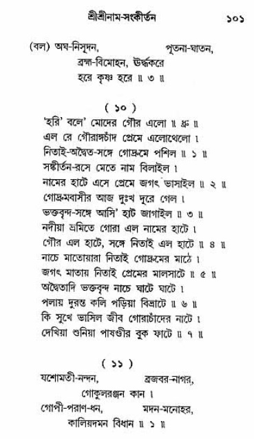 Grihe-Boshe_Krishna-Bhajan