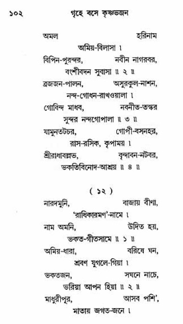 Grihe-Boshe_Krishna-Bhajan