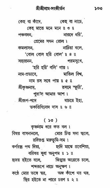 Grihe-Boshe_Krishna-Bhajan