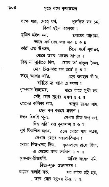 Grihe-Boshe_Krishna-Bhajan