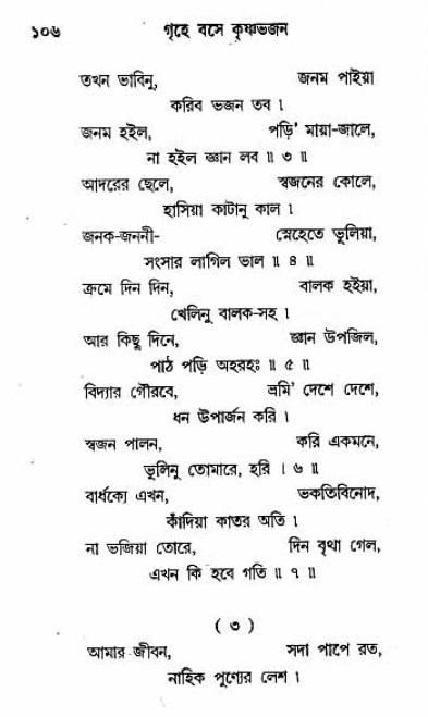 Grihe-Boshe_Krishna-Bhajan