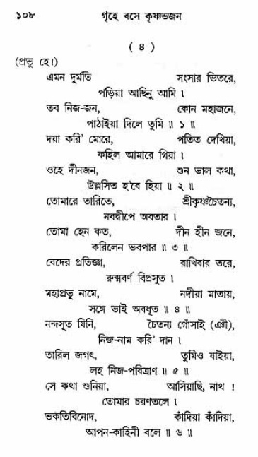 Grihe-Boshe_Krishna-Bhajan