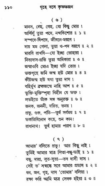 Grihe-Boshe_Krishna-Bhajan