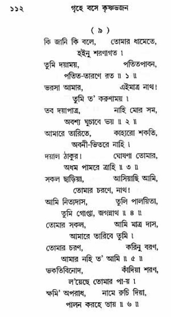 Grihe-Boshe_Krishna-Bhajan