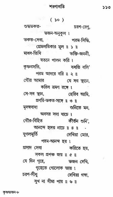 Grihe-Boshe_Krishna-Bhajan
