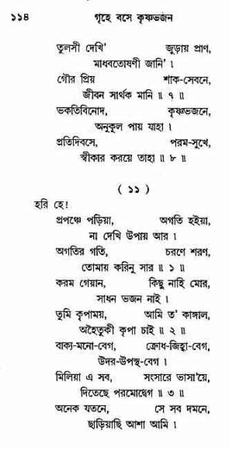 Grihe-Boshe_Krishna-Bhajan