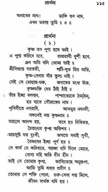 Grihe-Boshe_Krishna-Bhajan