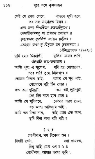 Grihe-Boshe_Krishna-Bhajan