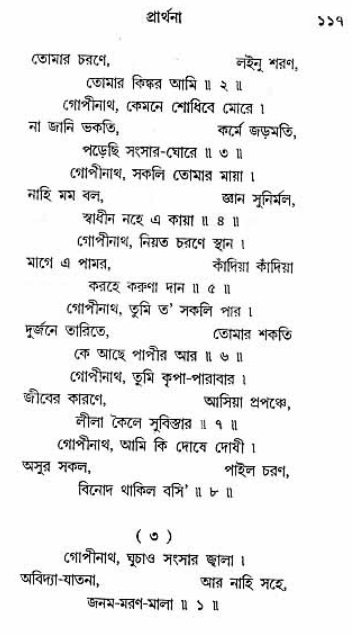 Grihe-Boshe_Krishna-Bhajan