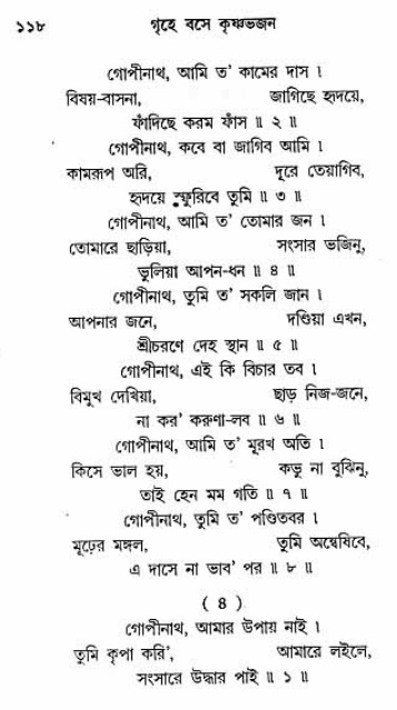 Grihe-Boshe_Krishna-Bhajan