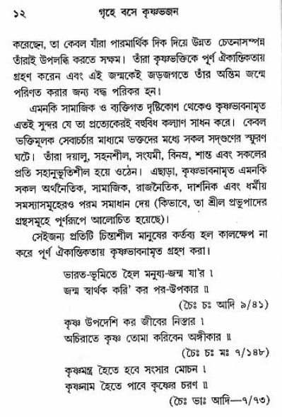 Grihe-Boshe_Krishna-Bhajan
