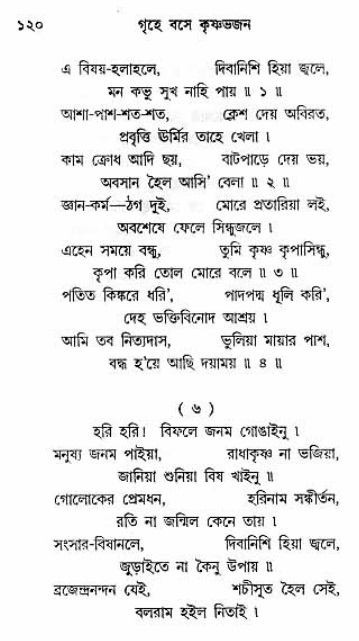 Grihe-Boshe_Krishna-Bhajan