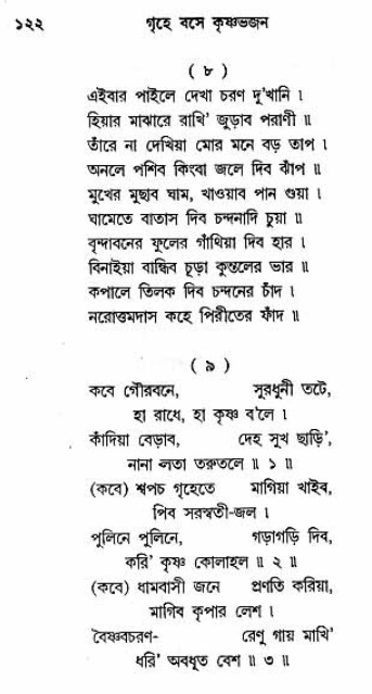 Grihe-Boshe_Krishna-Bhajan
