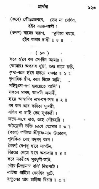 Grihe-Boshe_Krishna-Bhajan