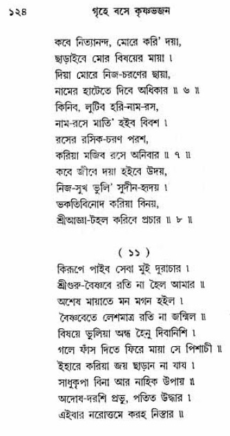 Grihe-Boshe_Krishna-Bhajan