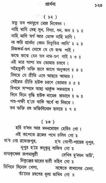 Grihe-Boshe_Krishna-Bhajan