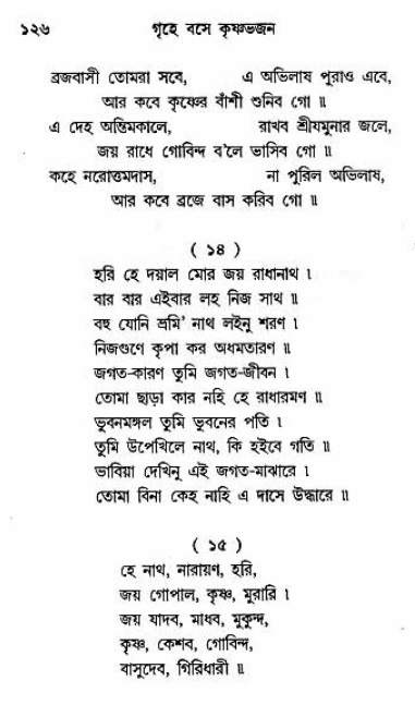 Grihe-Boshe_Krishna-Bhajan