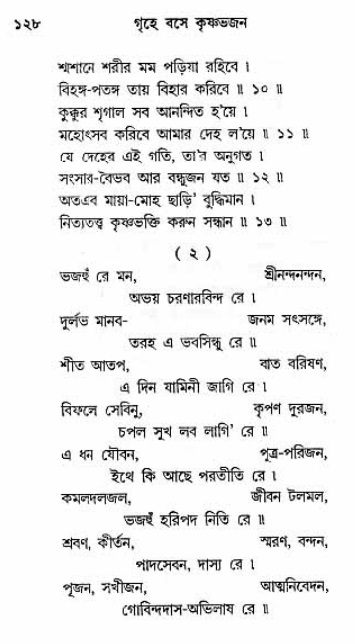 Grihe-Boshe_Krishna-Bhajan
