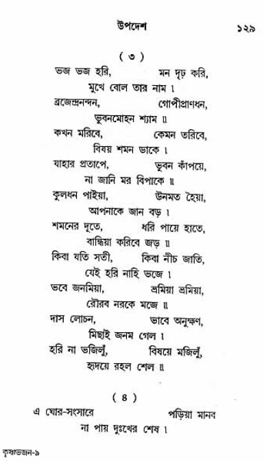 Grihe-Boshe_Krishna-Bhajan