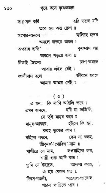 Grihe-Boshe_Krishna-Bhajan