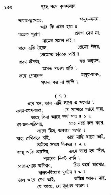 Grihe-Boshe_Krishna-Bhajan
