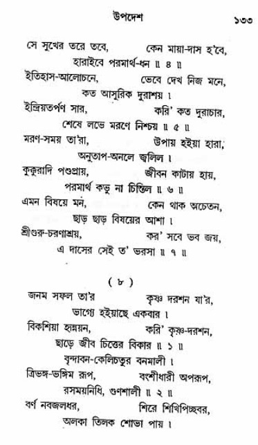 Grihe-Boshe_Krishna-Bhajan