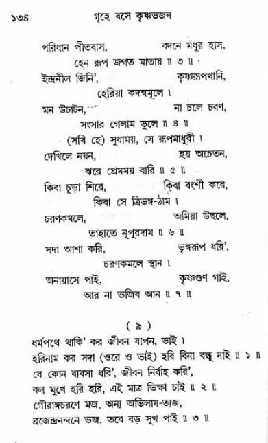Grihe-Boshe_Krishna-Bhajan