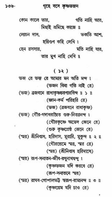 Grihe-Boshe_Krishna-Bhajan