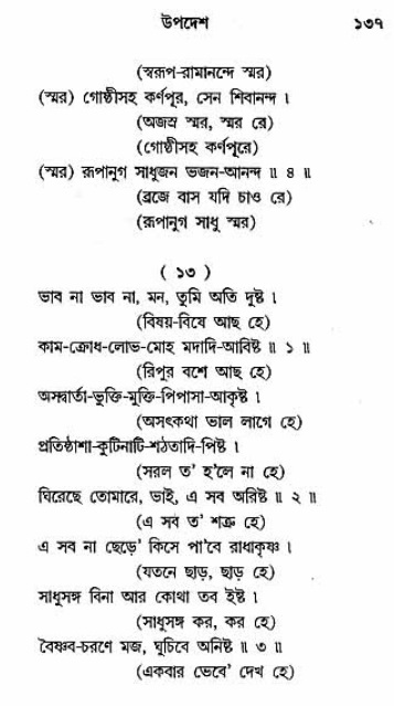 Grihe-Boshe_Krishna-Bhajan