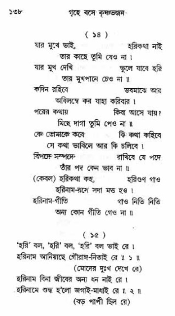 Grihe-Boshe_Krishna-Bhajan