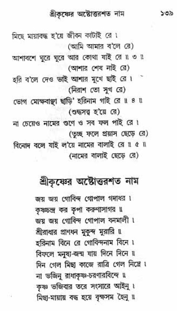 Grihe-Boshe_Krishna-Bhajan
