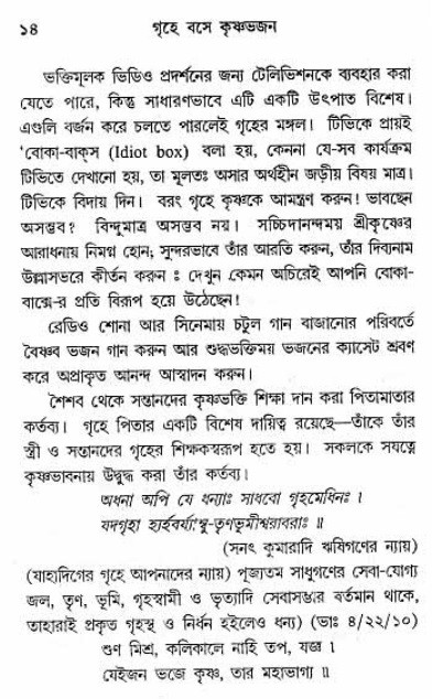 Grihe-Boshe_Krishna-Bhajan