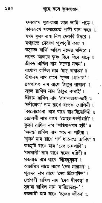 Grihe-Boshe_Krishna-Bhajan