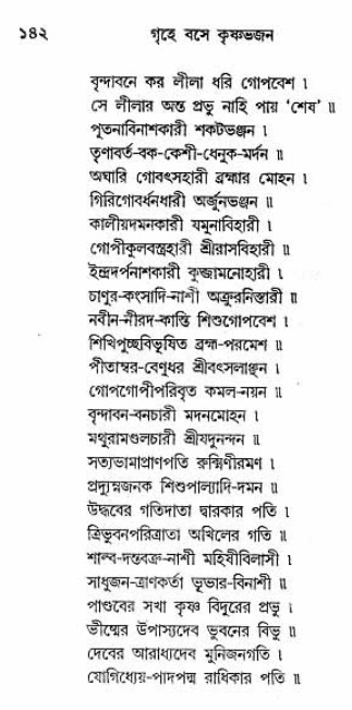 Grihe-Boshe_Krishna-Bhajan