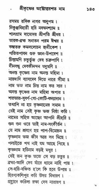 Grihe-Boshe_Krishna-Bhajan