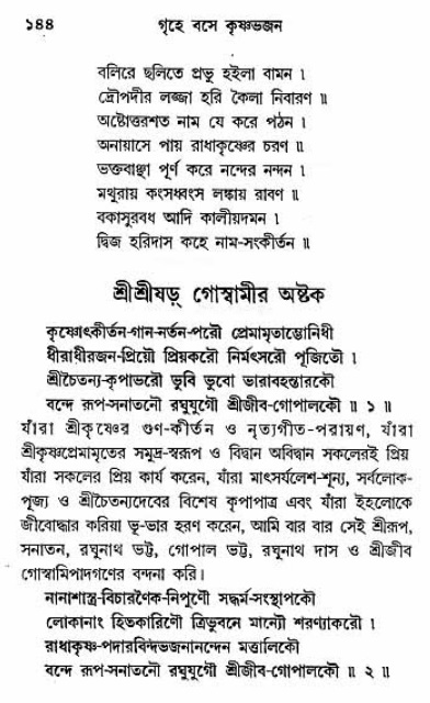 Grihe-Boshe_Krishna-Bhajan