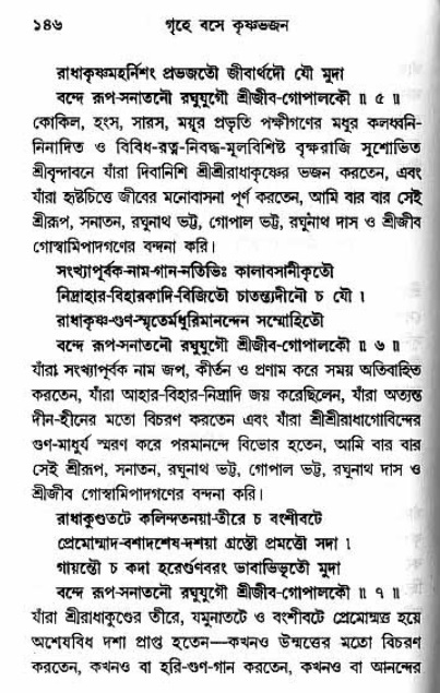 Grihe-Boshe_Krishna-Bhajan