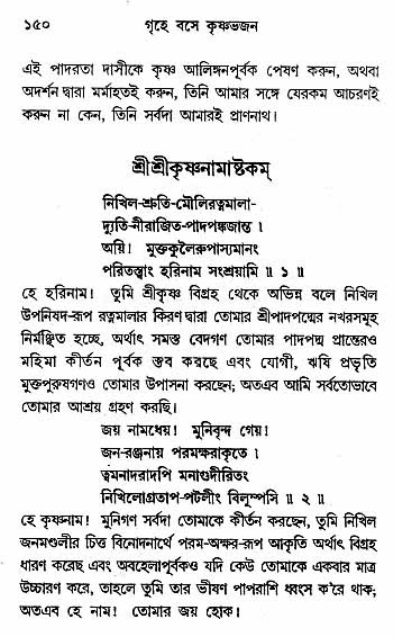Grihe-Boshe_Krishna-Bhajan