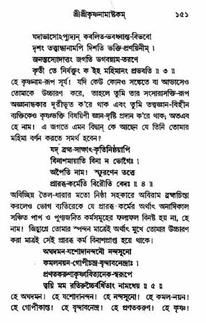 Grihe-Boshe_Krishna-Bhajan