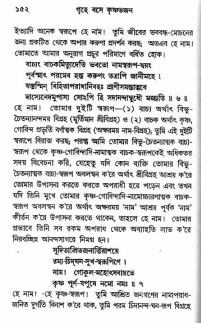 Grihe-Boshe_Krishna-Bhajan