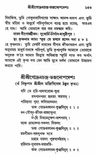 Grihe-Boshe_Krishna-Bhajan